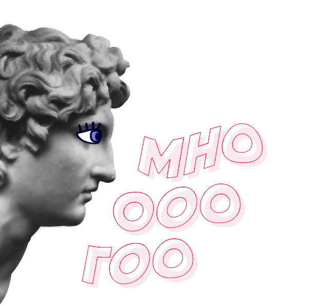 много
